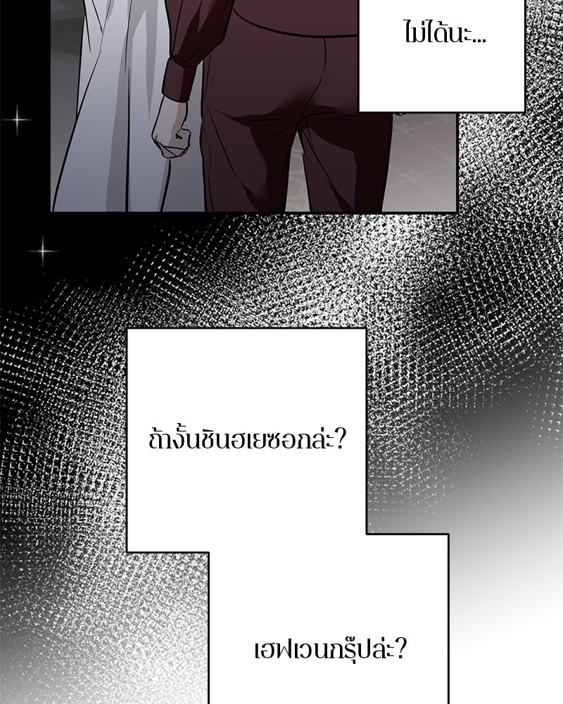 ตำนานเทพธิดาตกสวรรค์ - หน้า 68