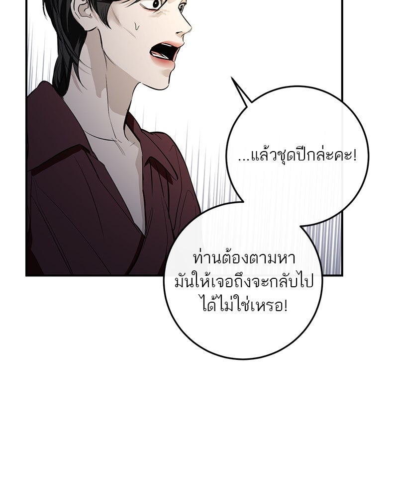 ตำนานเทพธิดาตกสวรรค์ - หน้า 70