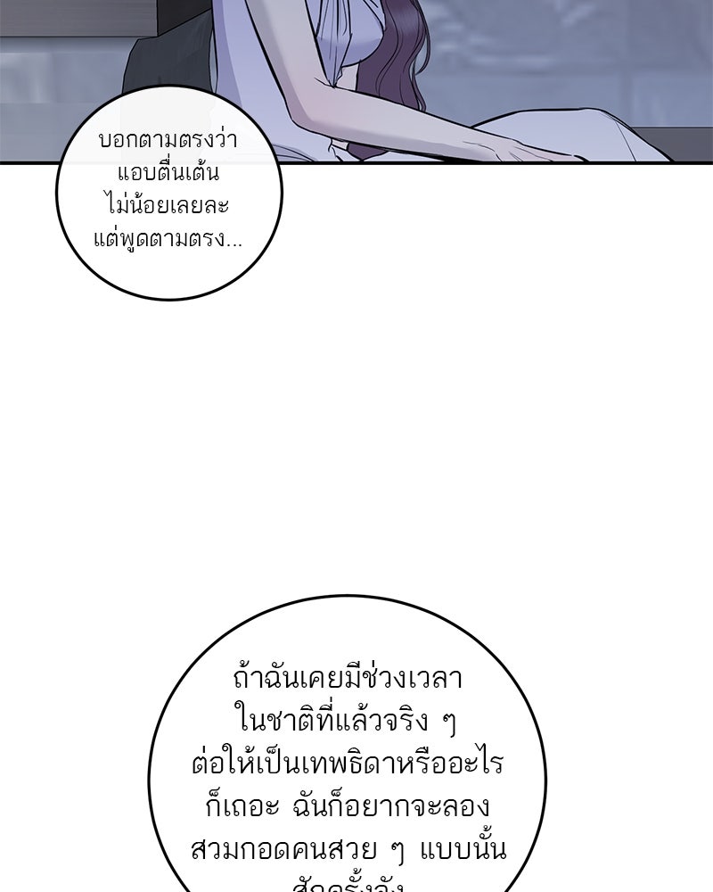 ตำนานเทพธิดาตกสวรรค์ - หน้า 94