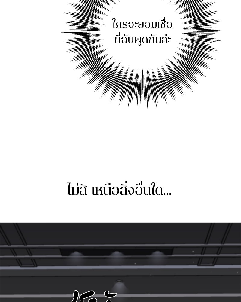 ตำนานเทพธิดาตกสวรรค์ - หน้า 104