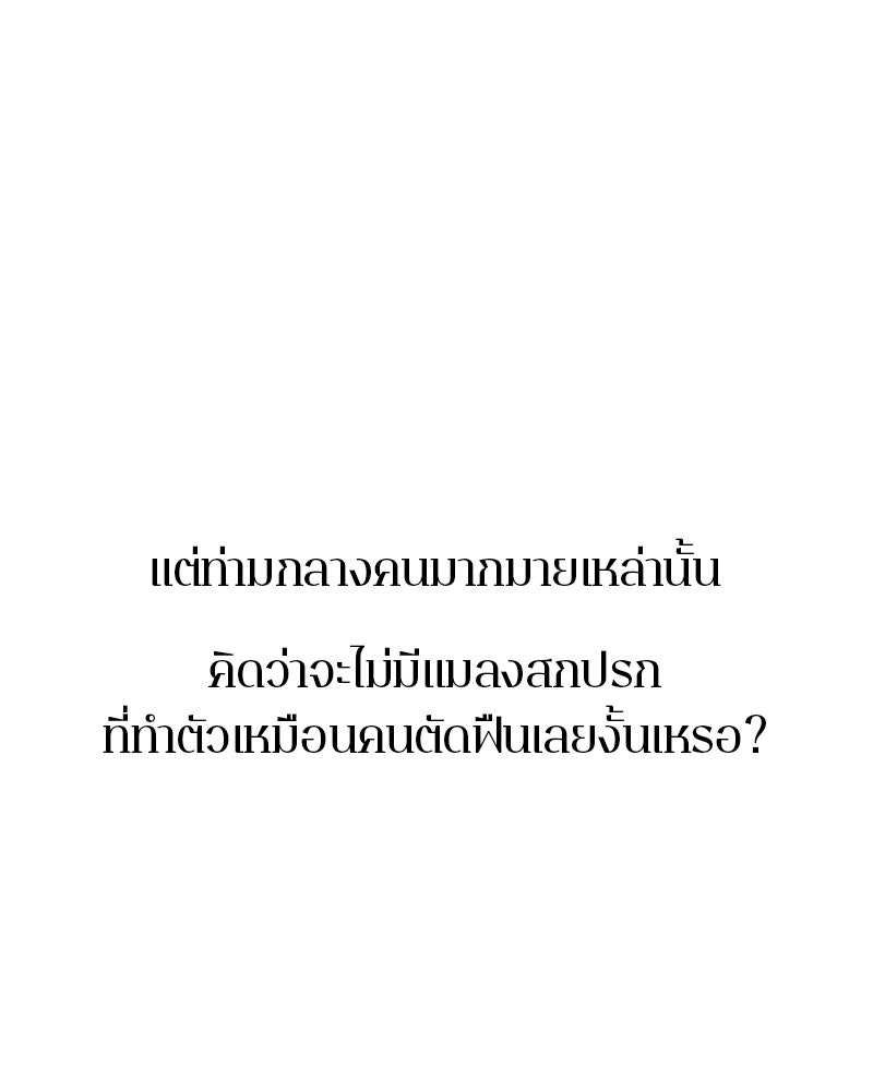 ตำนานเทพธิดาตกสวรรค์ - หน้า 108