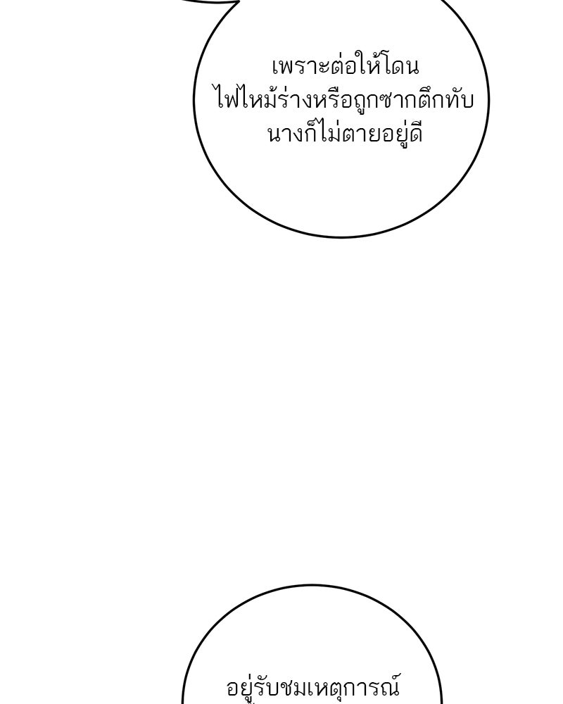 ตำนานเทพธิดาตกสวรรค์ - หน้า 11
