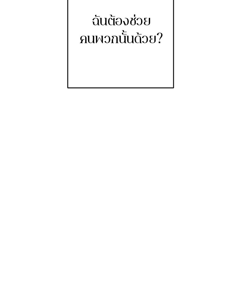 ตำนานเทพธิดาตกสวรรค์ - หน้า 111