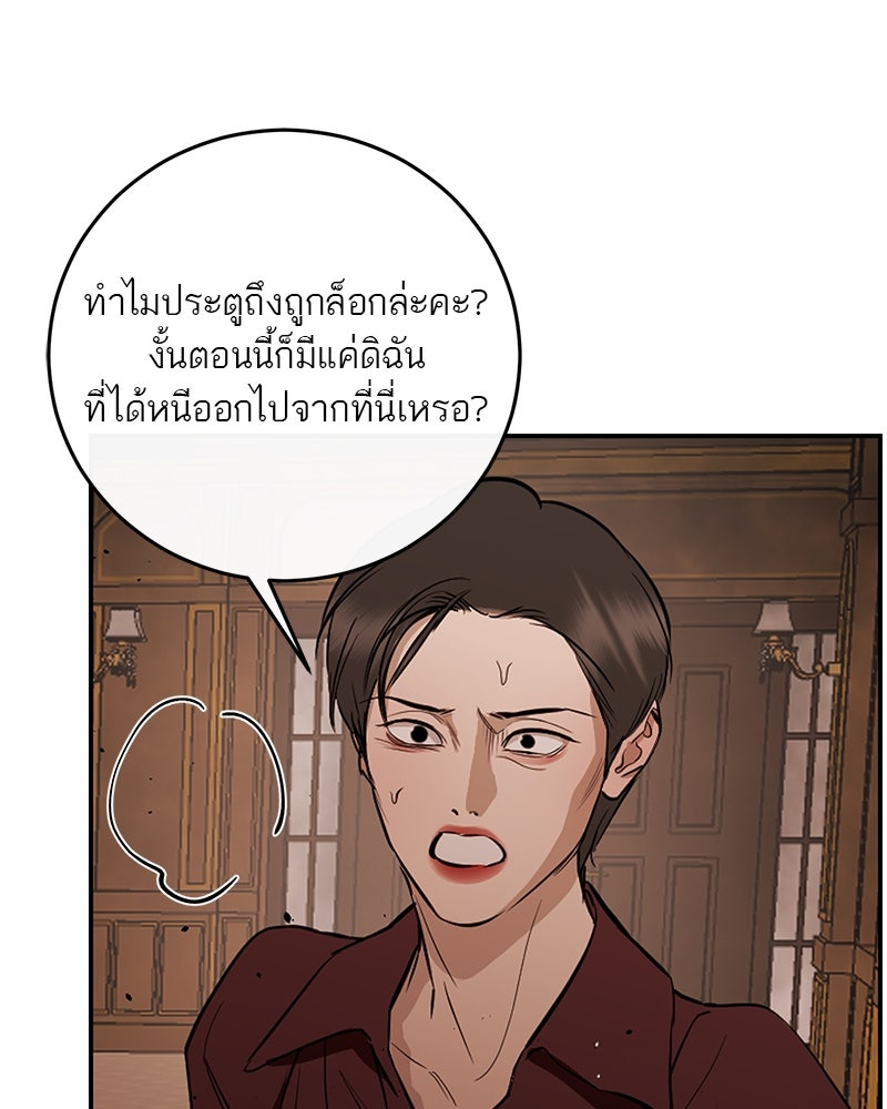 ตำนานเทพธิดาตกสวรรค์ - หน้า 134