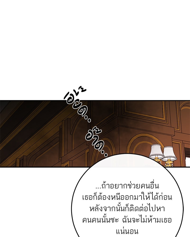 ตำนานเทพธิดาตกสวรรค์ - หน้า 137