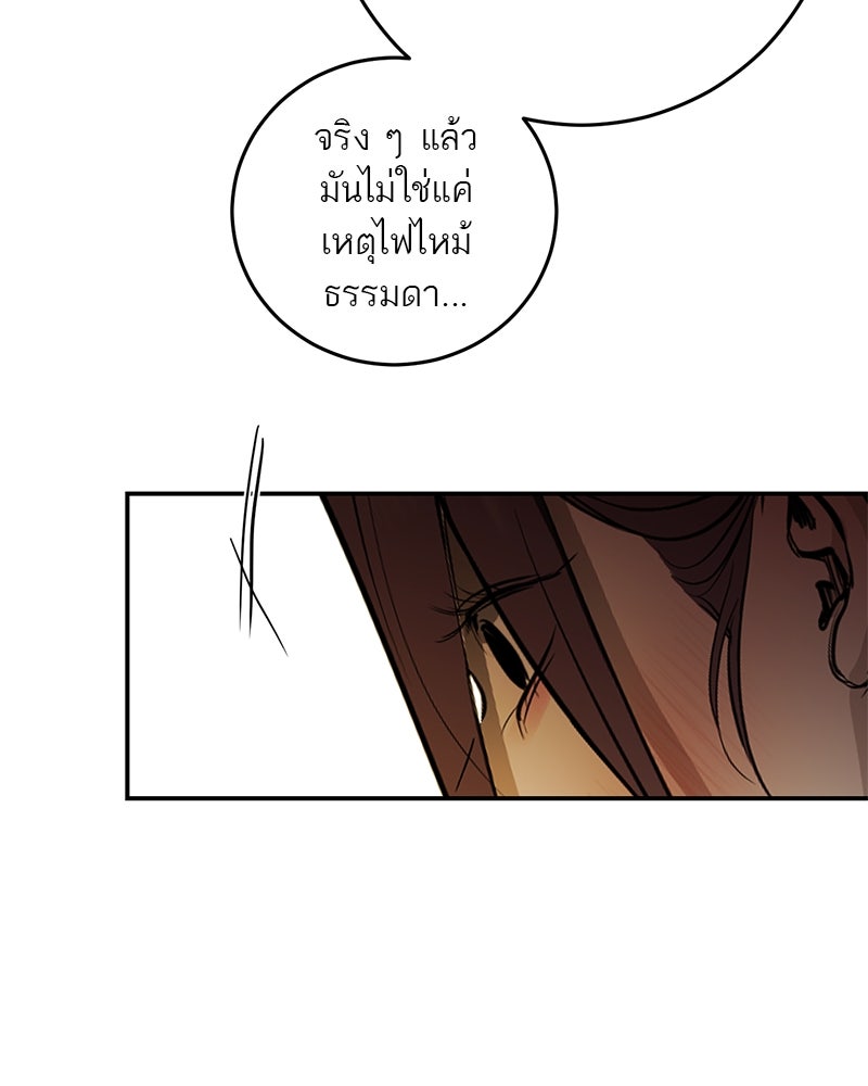 ตำนานเทพธิดาตกสวรรค์ - หน้า 138