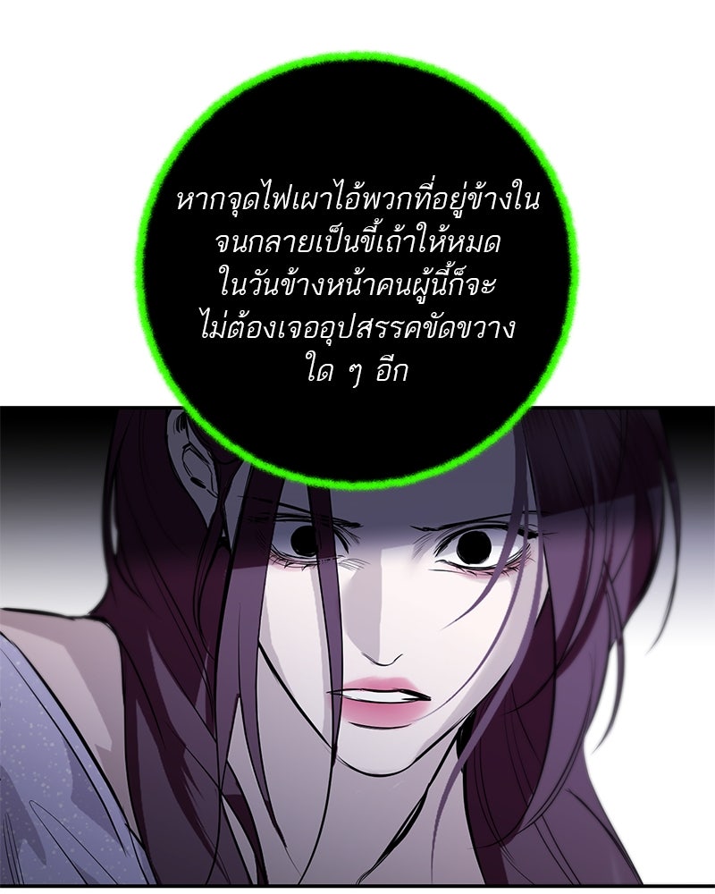 ตำนานเทพธิดาตกสวรรค์ - หน้า 21