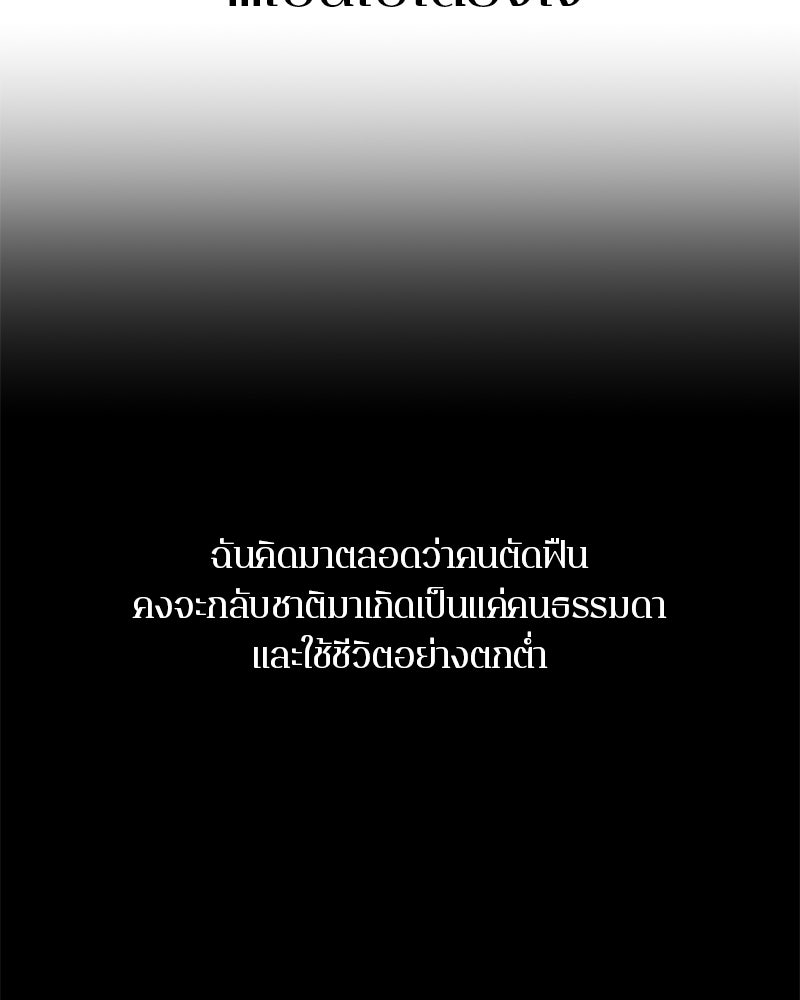 ตำนานเทพธิดาตกสวรรค์ - หน้า 23