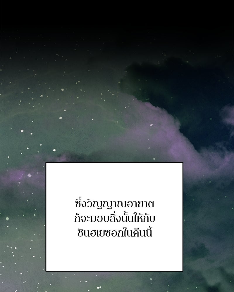 ตำนานเทพธิดาตกสวรรค์ - หน้า 25