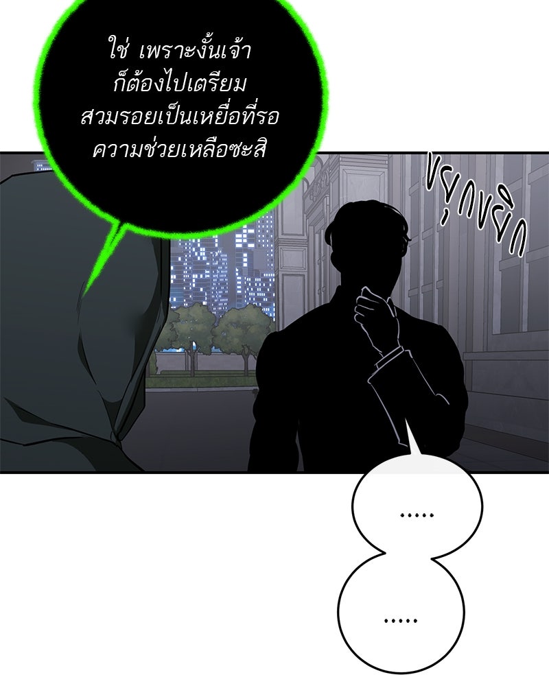 ตำนานเทพธิดาตกสวรรค์ - หน้า 32
