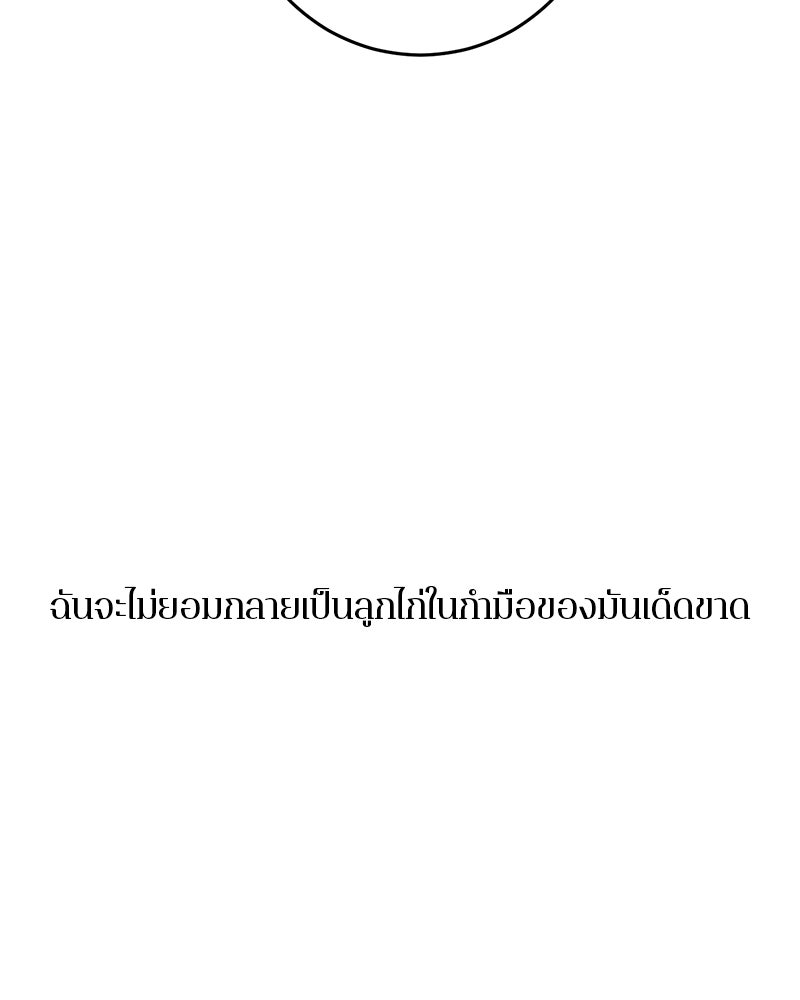 ตำนานเทพธิดาตกสวรรค์ - หน้า 51
