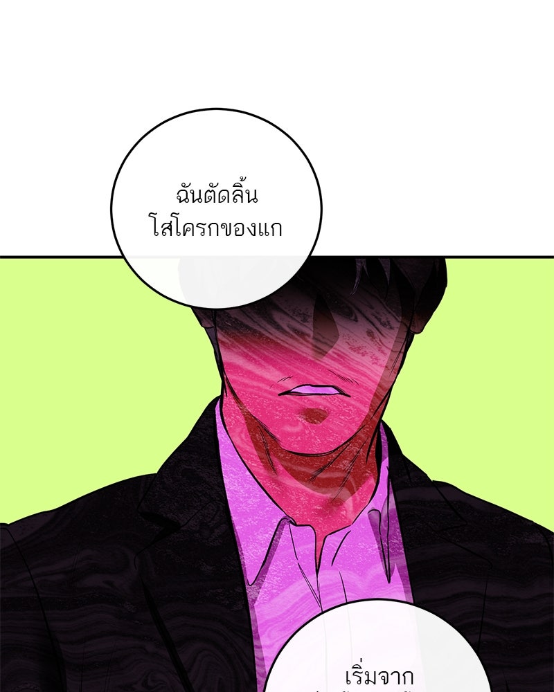 ตำนานเทพธิดาตกสวรรค์ - หน้า 52