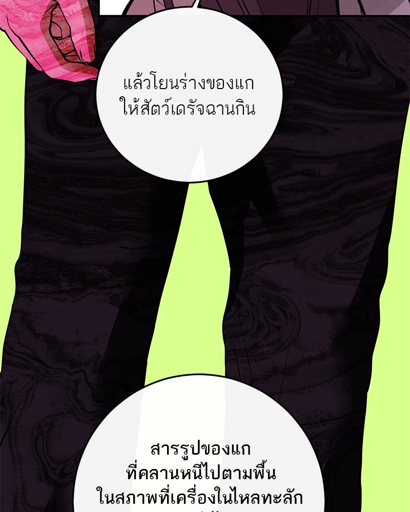 ตำนานเทพธิดาตกสวรรค์ - หน้า 54