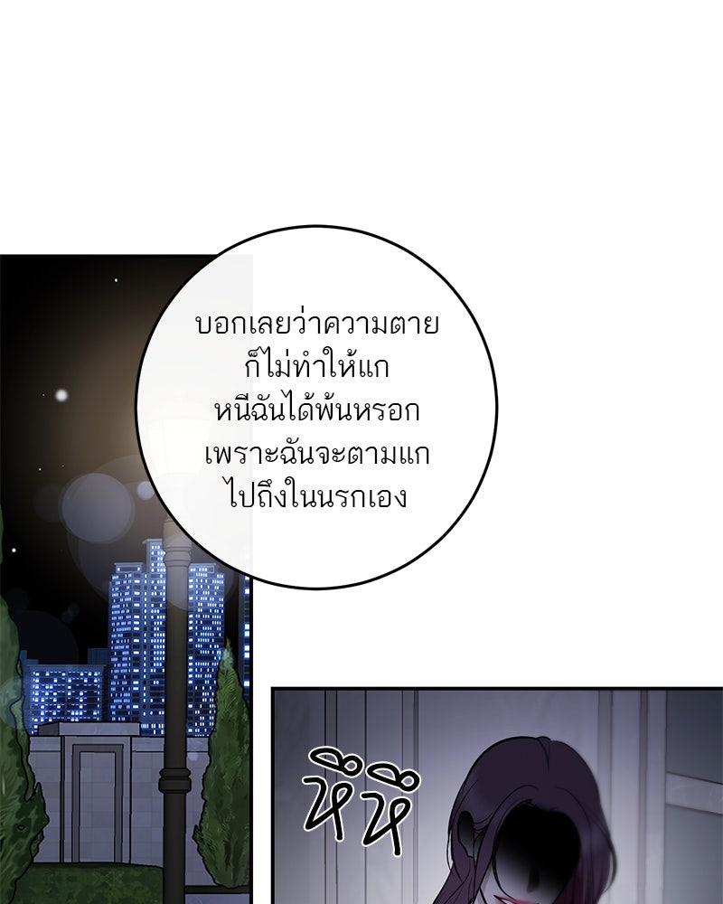 ตำนานเทพธิดาตกสวรรค์ - หน้า 57