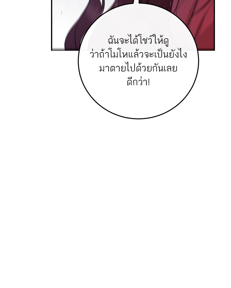 ตำนานเทพธิดาตกสวรรค์ - หน้า 68