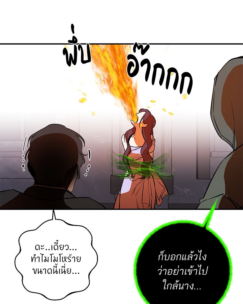 ตำนานเทพธิดาตกสวรรค์ - หน้า 69