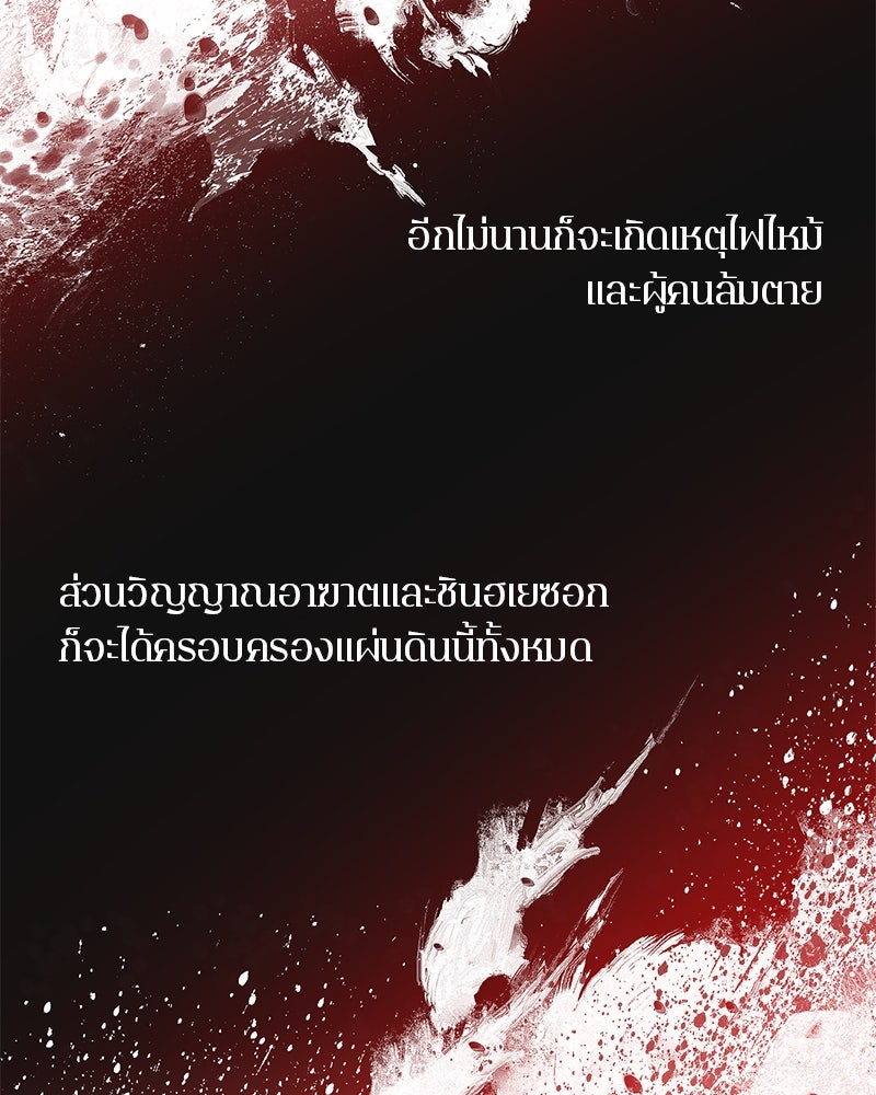 ตำนานเทพธิดาตกสวรรค์ - หน้า 76