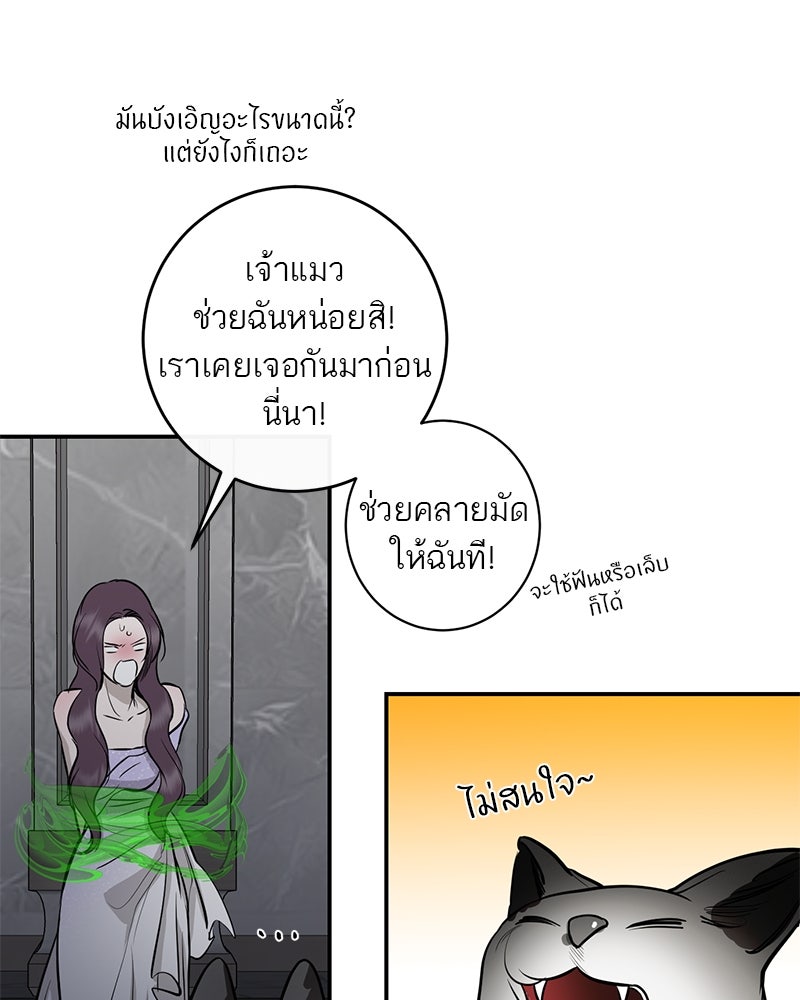 ตำนานเทพธิดาตกสวรรค์ - หน้า 87