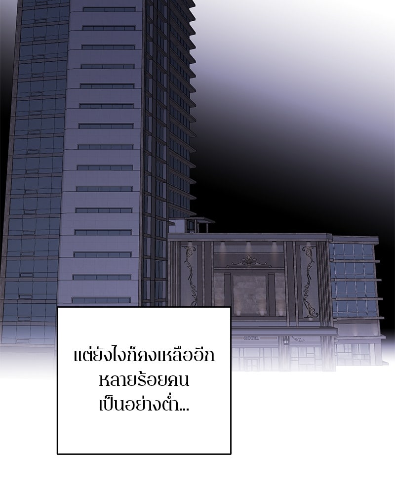 ตำนานเทพธิดาตกสวรรค์ - หน้า 99