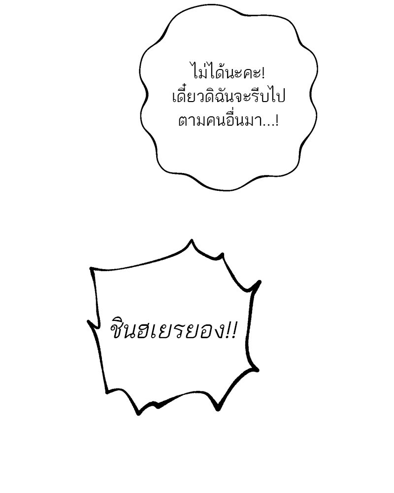 ตำนานเทพธิดาตกสวรรค์ - หน้า 12