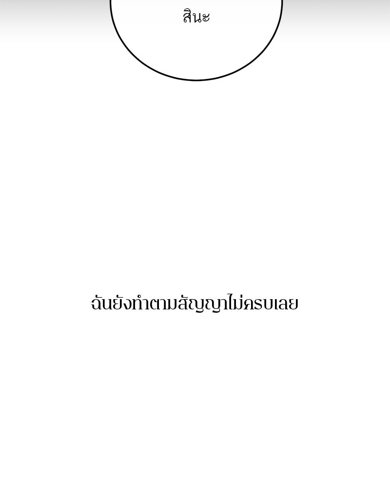 ตำนานเทพธิดาตกสวรรค์ - หน้า 137