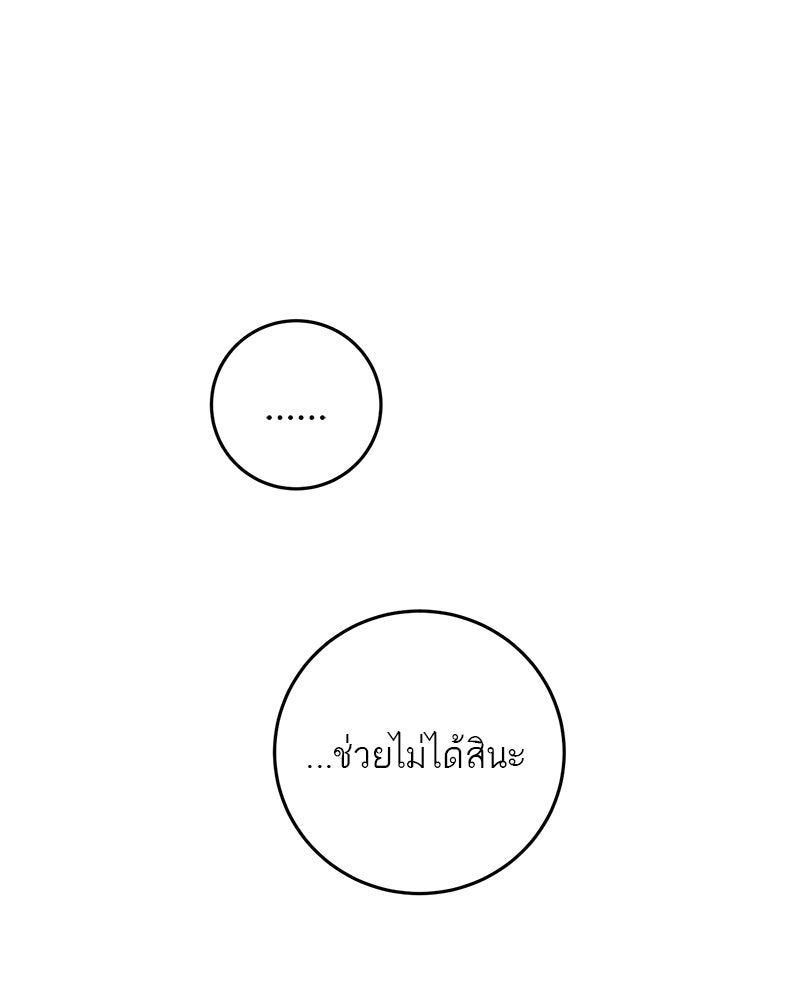 ตำนานเทพธิดาตกสวรรค์ - หน้า 139