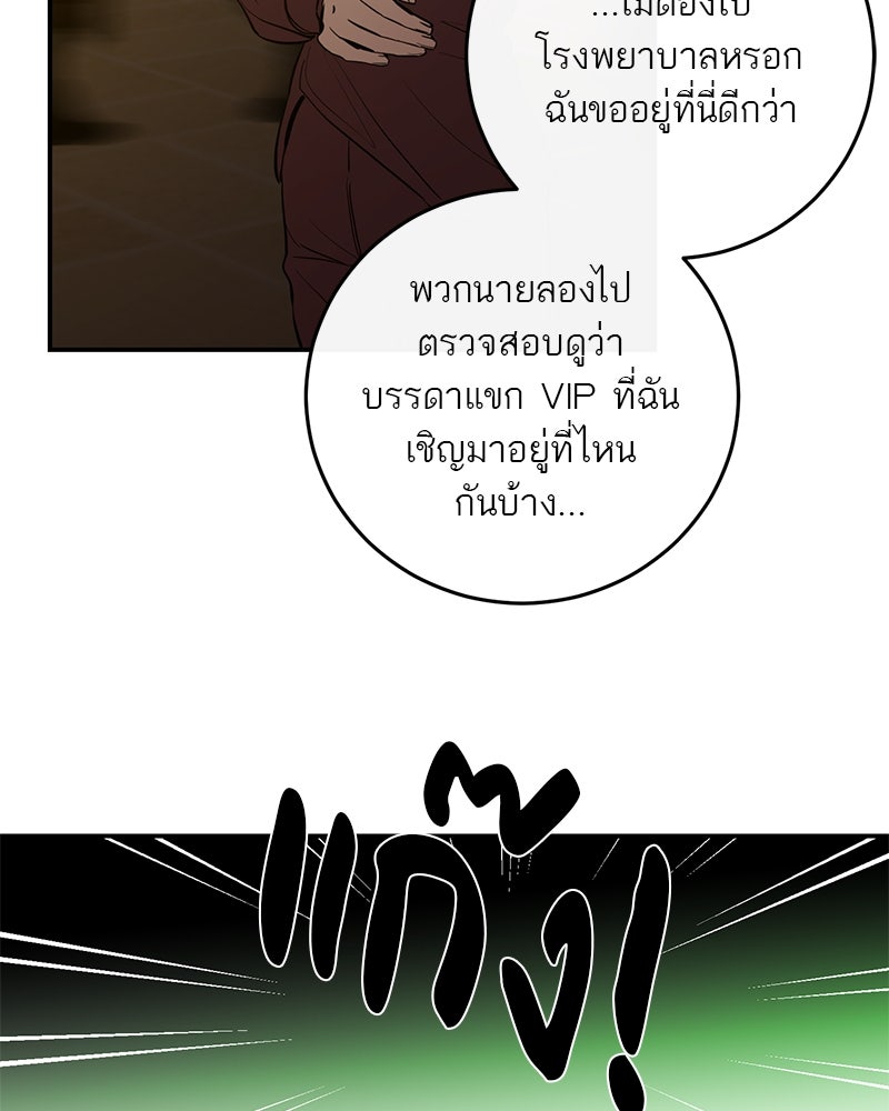 ตำนานเทพธิดาตกสวรรค์ - หน้า 50