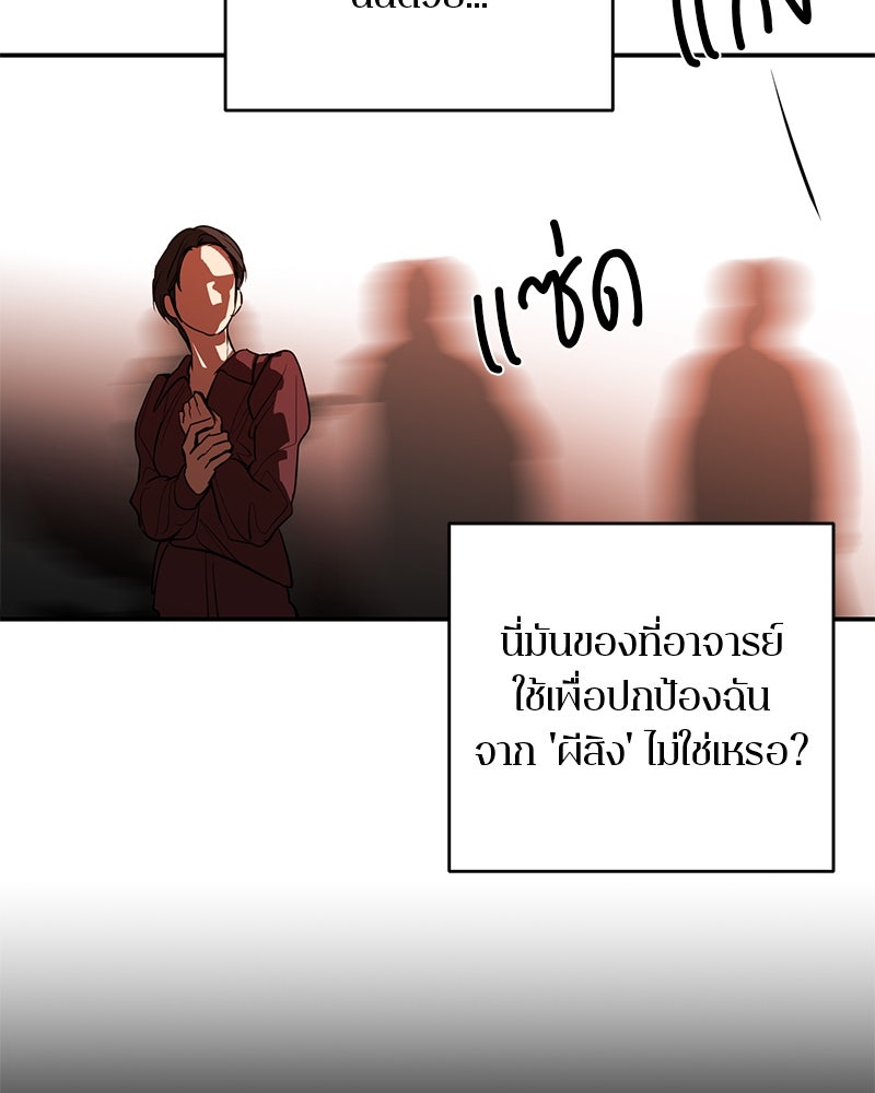 ตำนานเทพธิดาตกสวรรค์ - หน้า 58