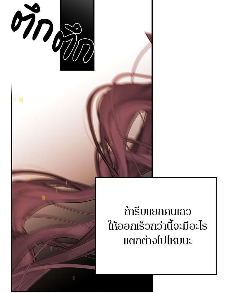 ตำนานเทพธิดาตกสวรรค์ - หน้า 69