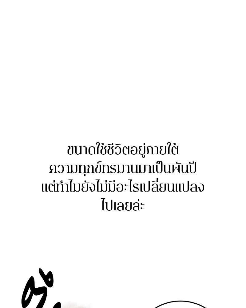 ตำนานเทพธิดาตกสวรรค์ - หน้า 77