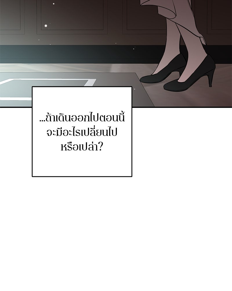 ตำนานเทพธิดาตกสวรรค์ - หน้า 85