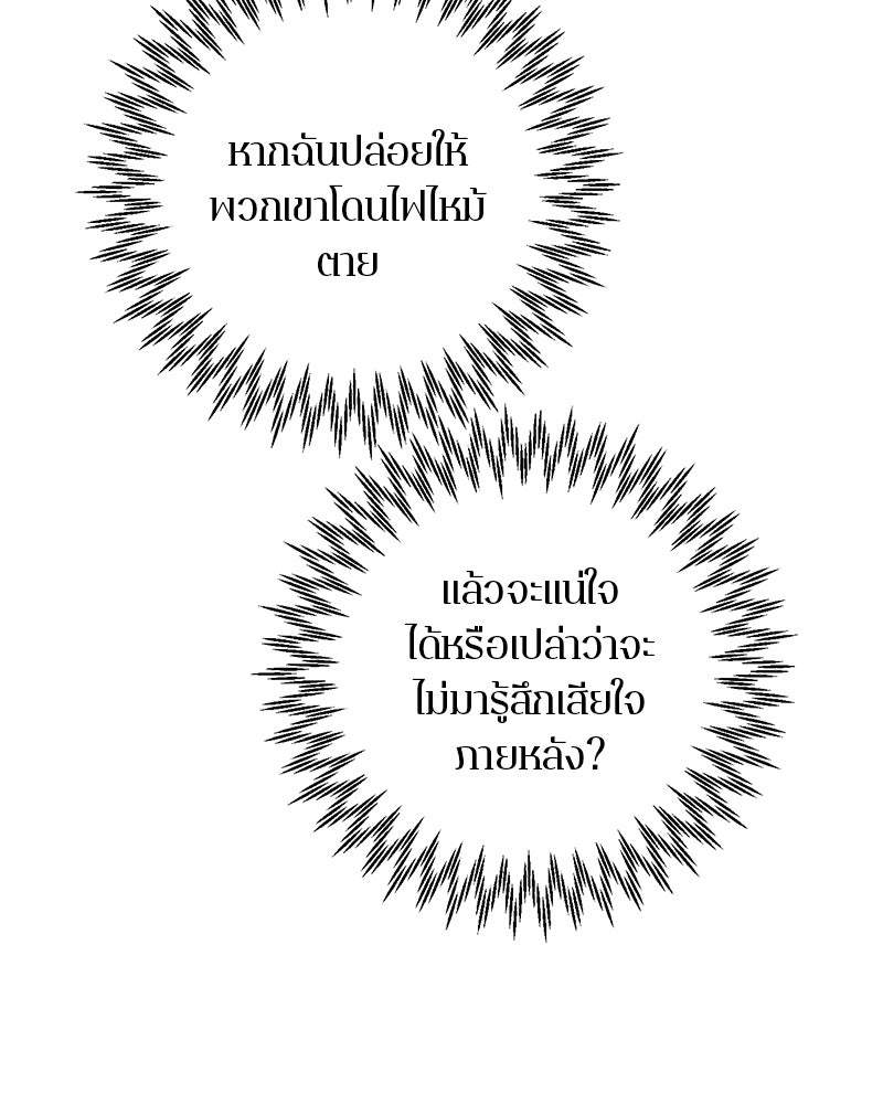 ตำนานเทพธิดาตกสวรรค์ - หน้า 90