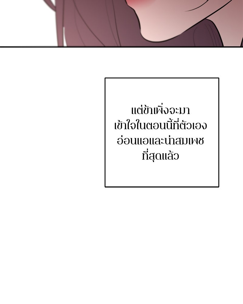 ตำนานเทพธิดาตกสวรรค์ - หน้า 99