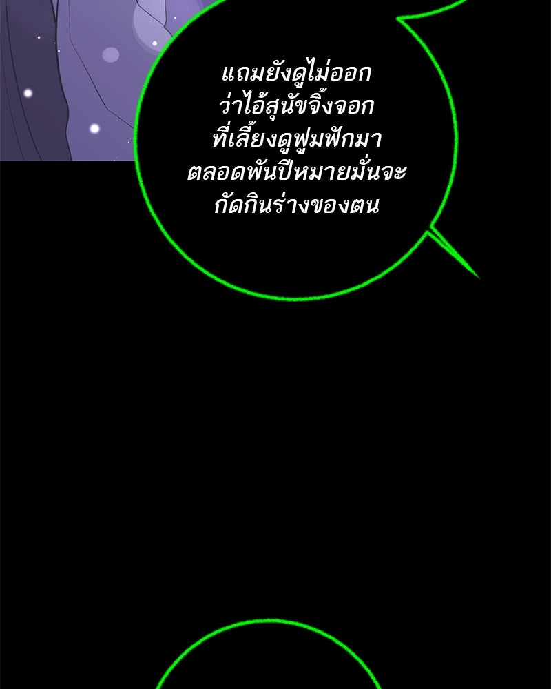 ตำนานเทพธิดาตกสวรรค์ - หน้า 122