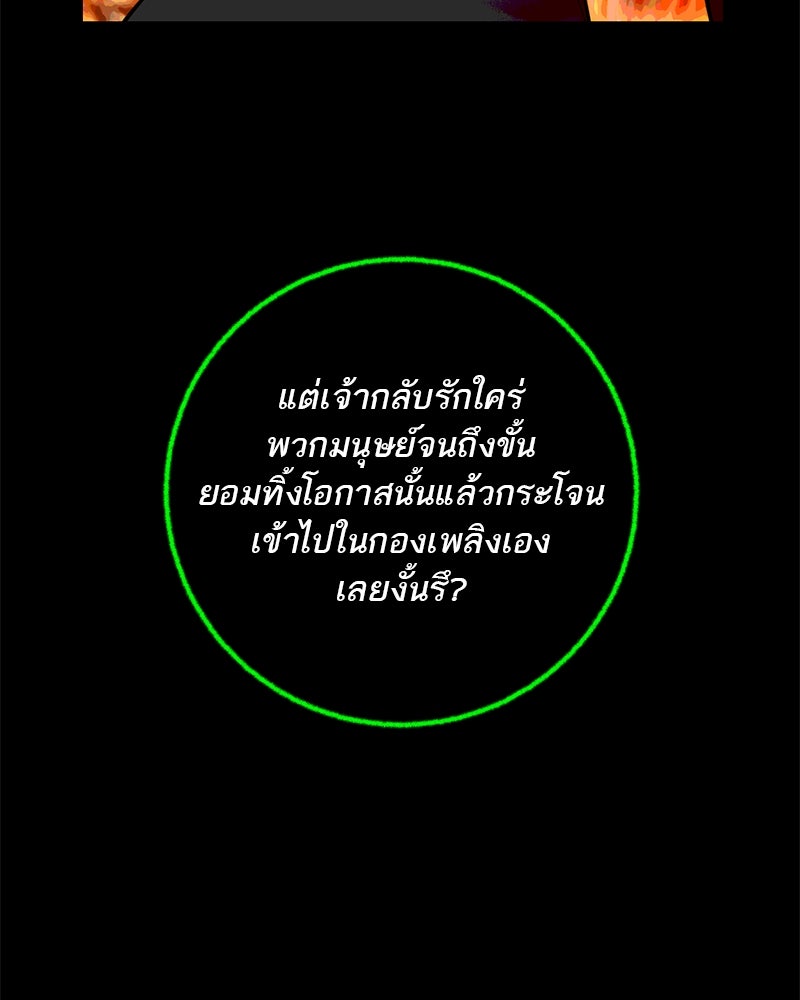 ตำนานเทพธิดาตกสวรรค์ - หน้า 127