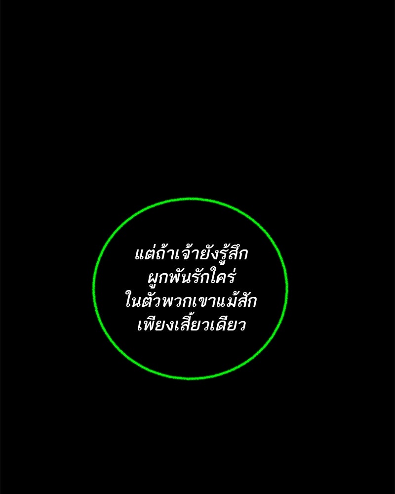 ตำนานเทพธิดาตกสวรรค์ - หน้า 130
