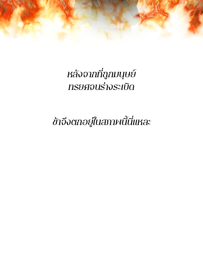 ตำนานเทพธิดาตกสวรรค์ - หน้า 145