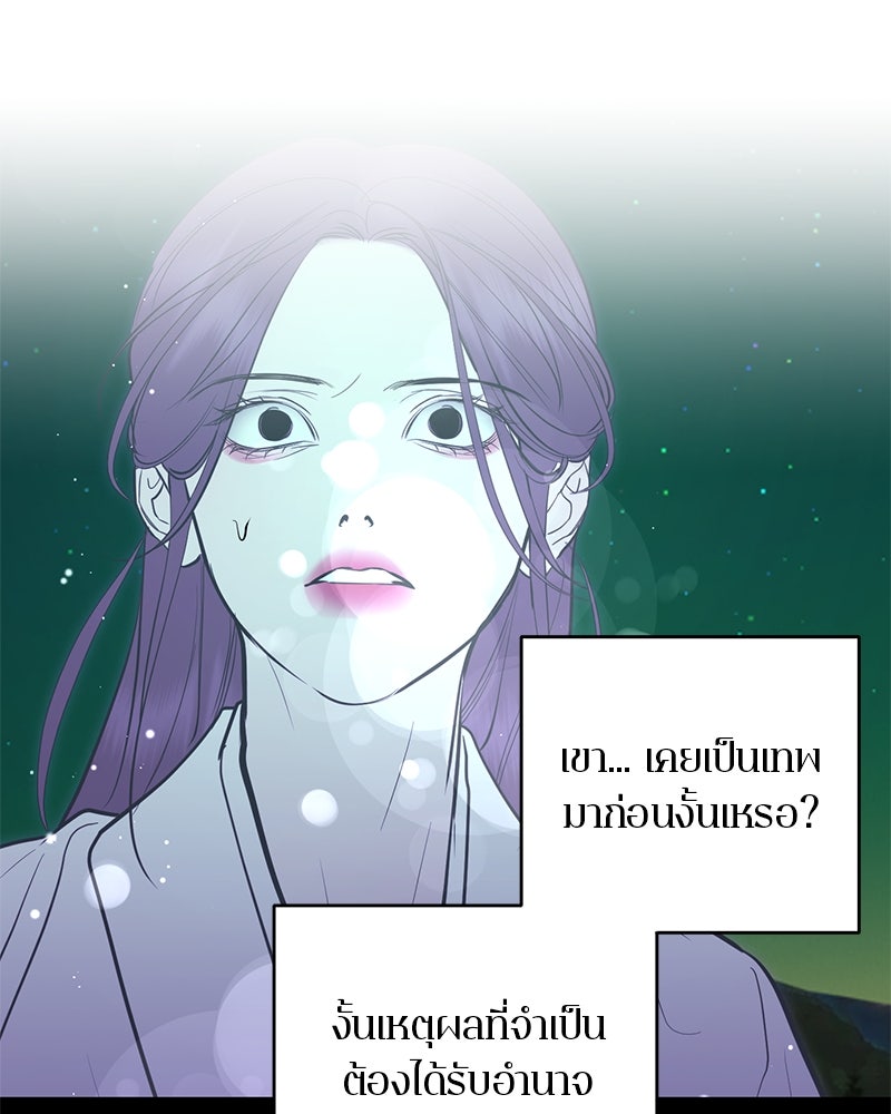 ตำนานเทพธิดาตกสวรรค์ - หน้า 146
