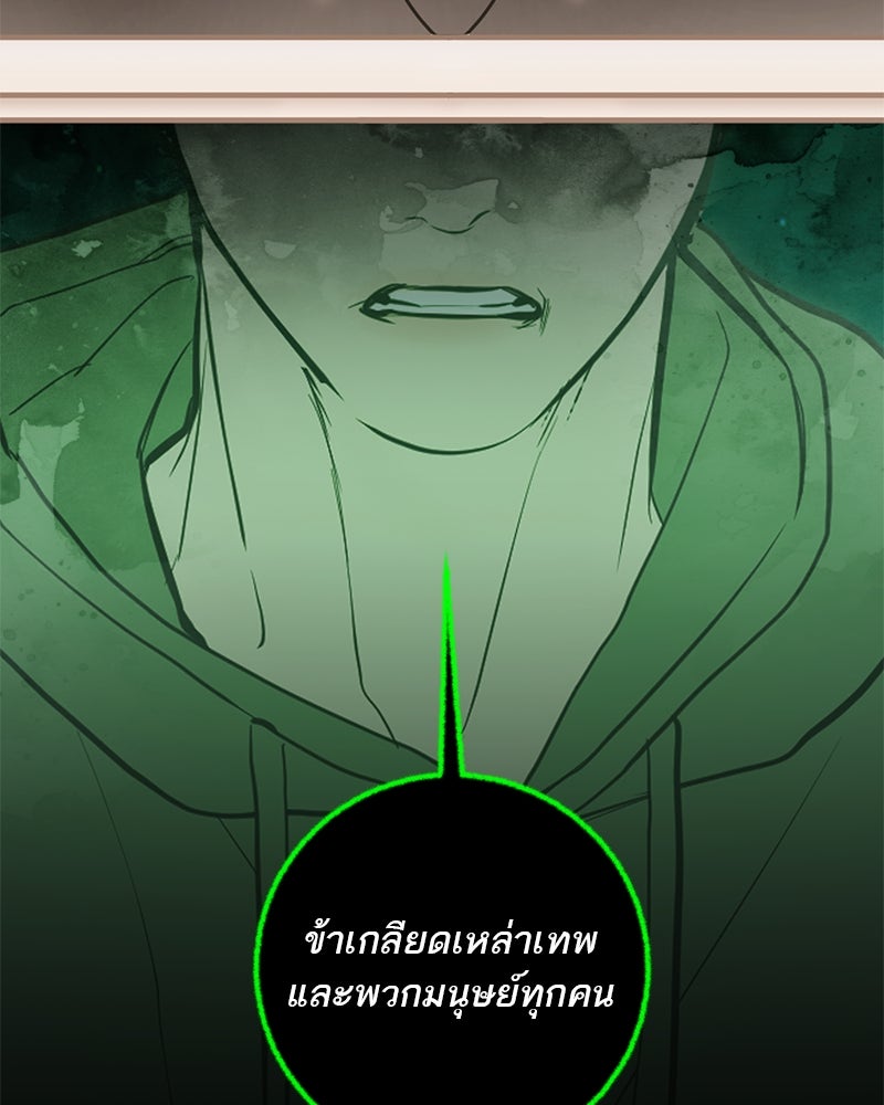 ตำนานเทพธิดาตกสวรรค์ - หน้า 151