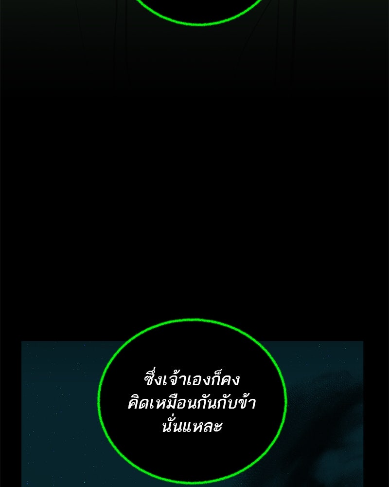 ตำนานเทพธิดาตกสวรรค์ - หน้า 152