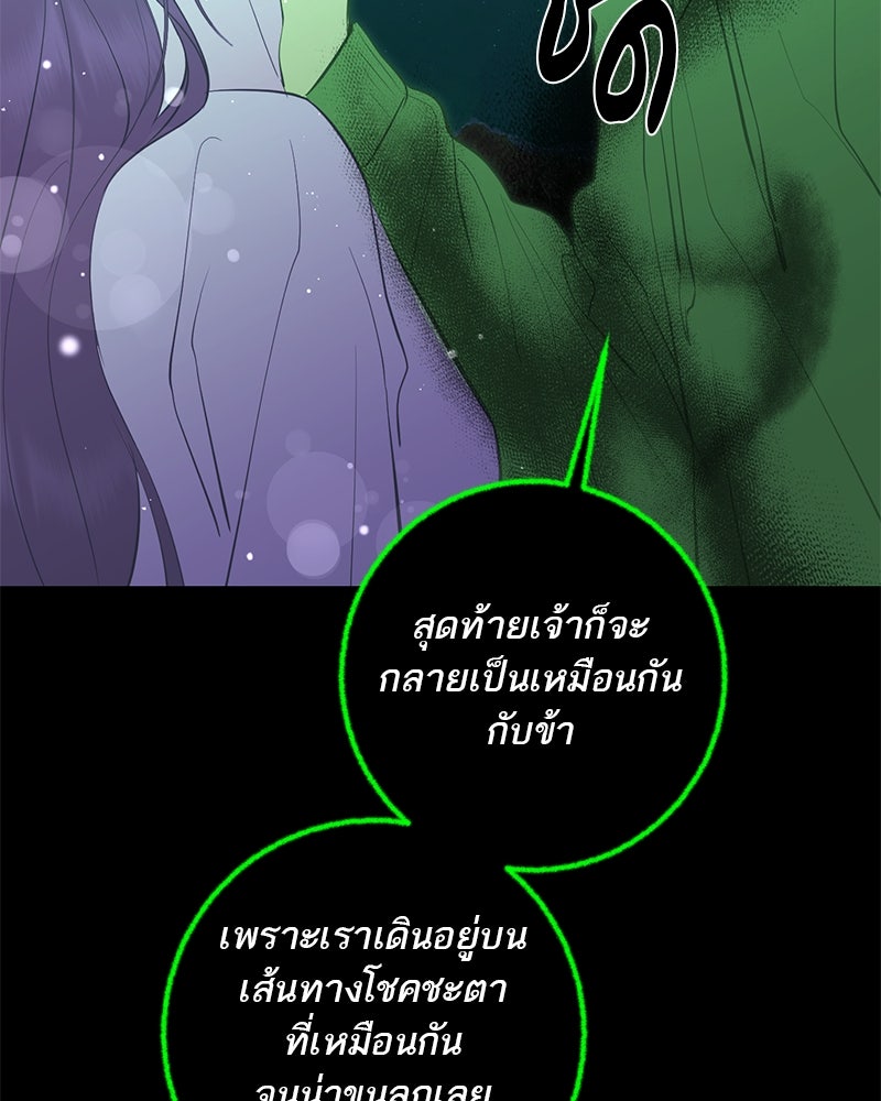 ตำนานเทพธิดาตกสวรรค์ - หน้า 160