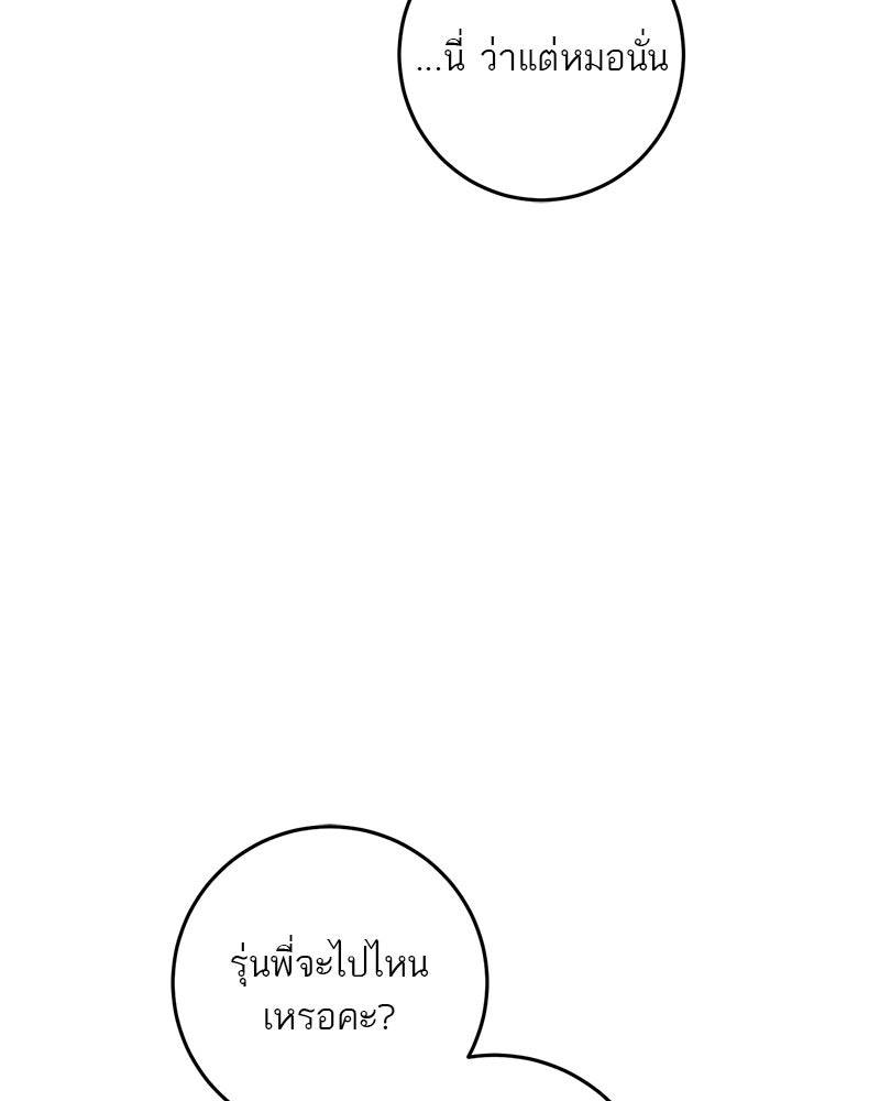ตำนานเทพธิดาตกสวรรค์ - หน้า 177