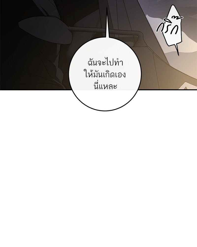 ตำนานเทพธิดาตกสวรรค์ - หน้า 181