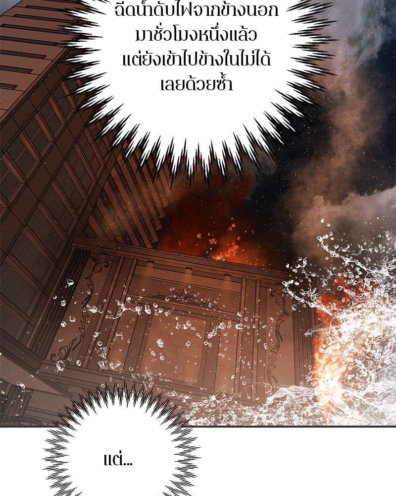 ตำนานเทพธิดาตกสวรรค์ - หน้า 23
