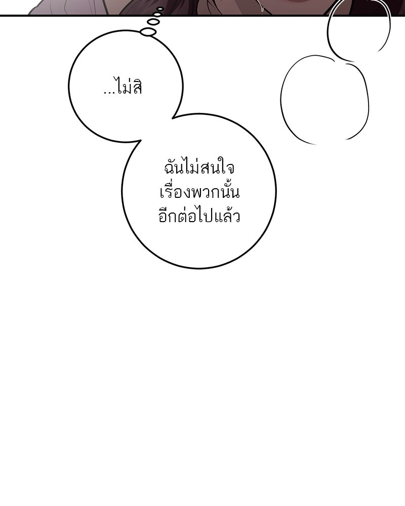 ตำนานเทพธิดาตกสวรรค์ - หน้า 39