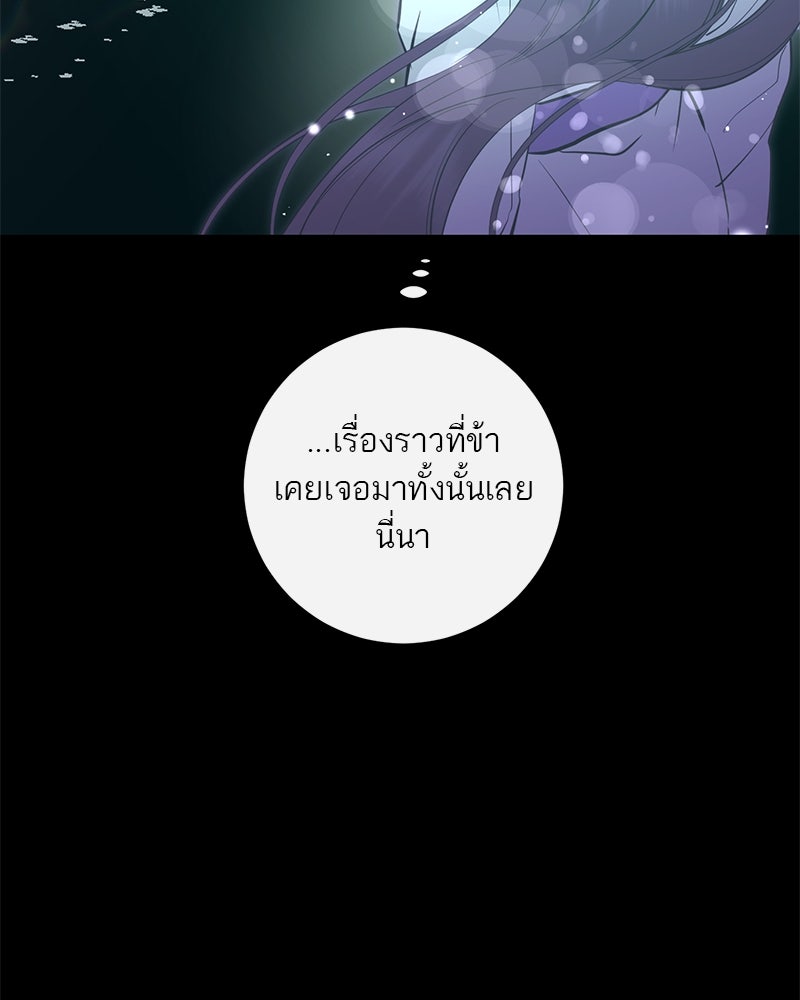 ตำนานเทพธิดาตกสวรรค์ - หน้า 71