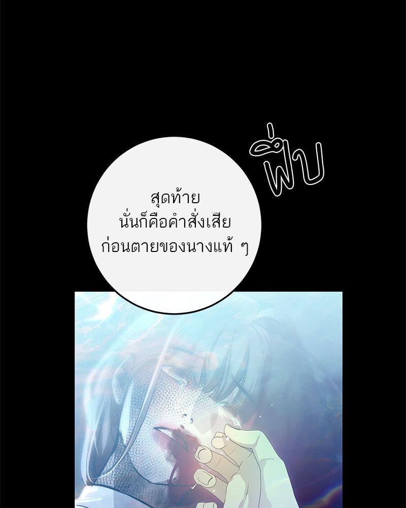 ตำนานเทพธิดาตกสวรรค์ - หน้า 81