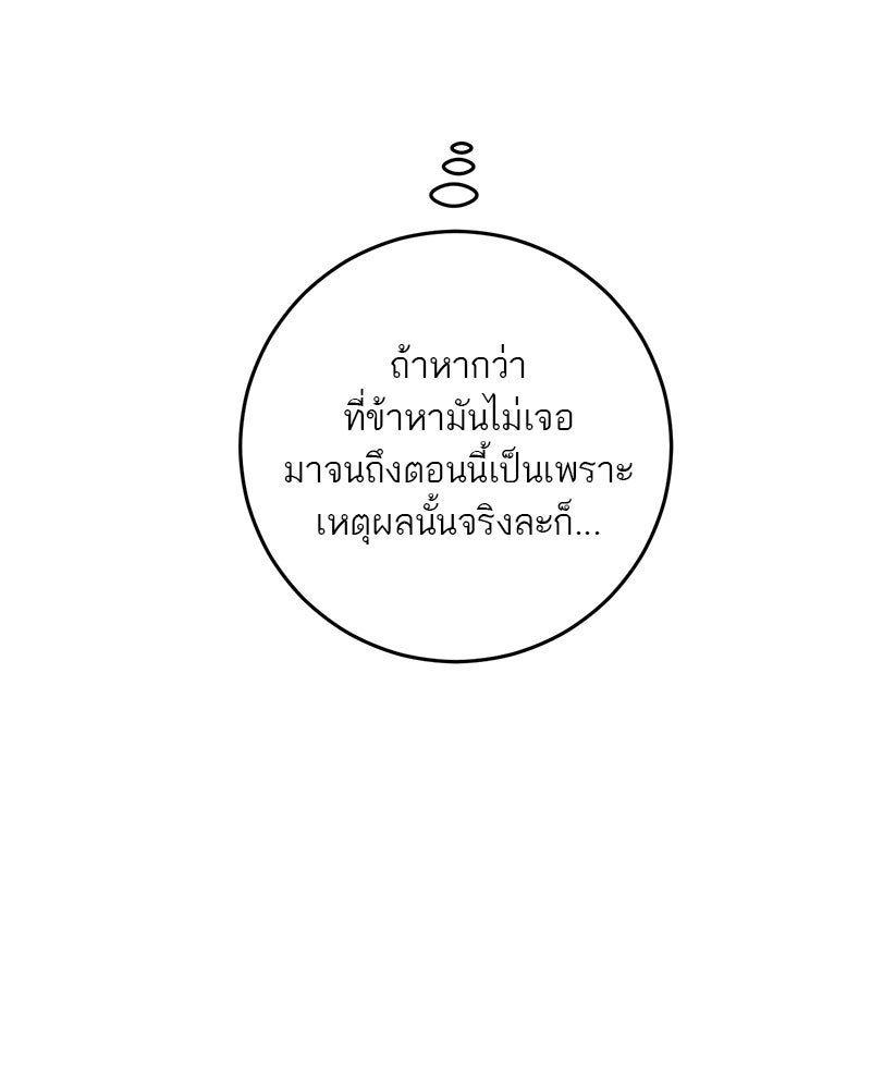 ตำนานเทพธิดาตกสวรรค์ - หน้า 103