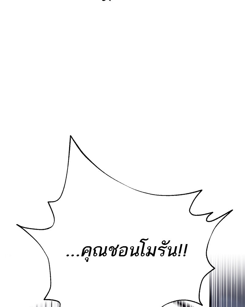 ตำนานเทพธิดาตกสวรรค์ - หน้า 113