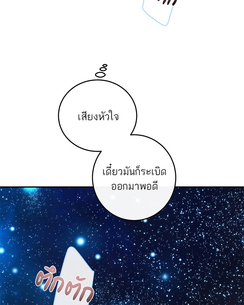 ตำนานเทพธิดาตกสวรรค์ - หน้า 148